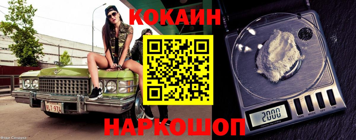 Кокаин Эквадор  COCAIN Эквадор  Вход с VPN  Сердобск 