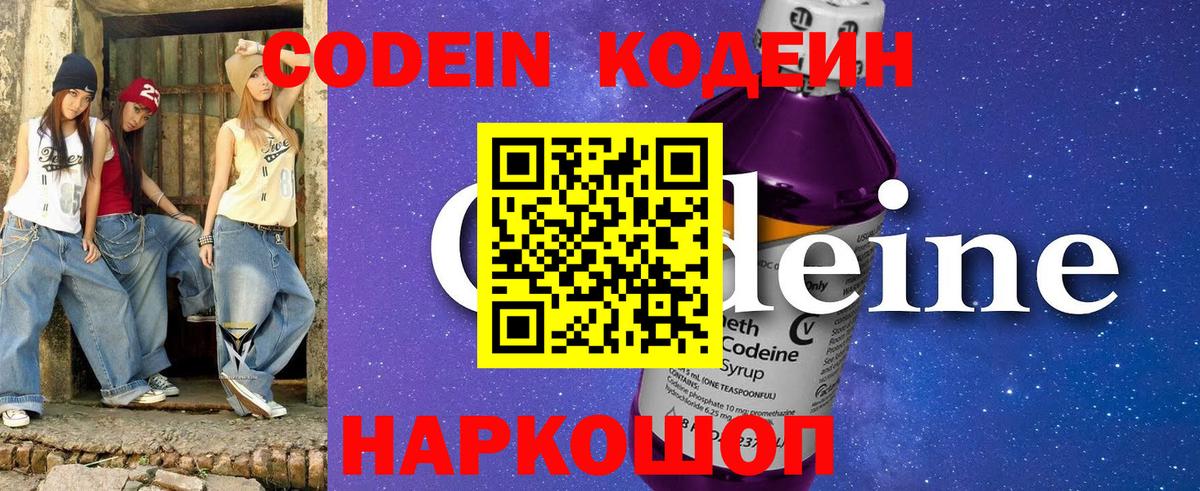 Codein Purple Drank Сердобск