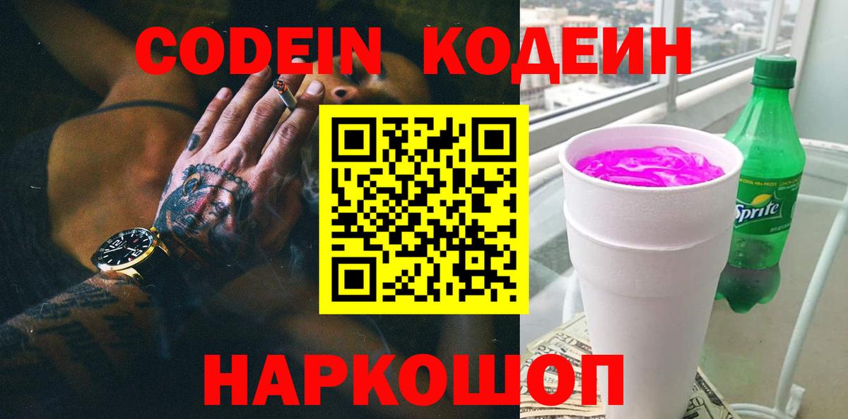 Кодеин напиток Lean (лин)  купить наркотики сайты  Кодеин напиток Lean (лин)  Сердобск  Вход с VPN 