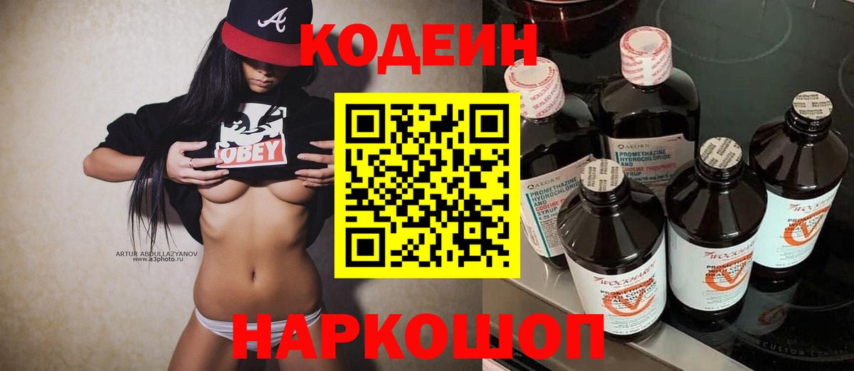 Кодеин Purple Drank  Сердобск 