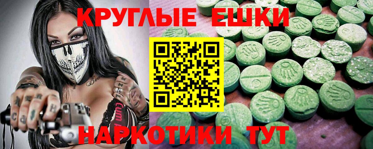 Ecstasy круглые Сердобск