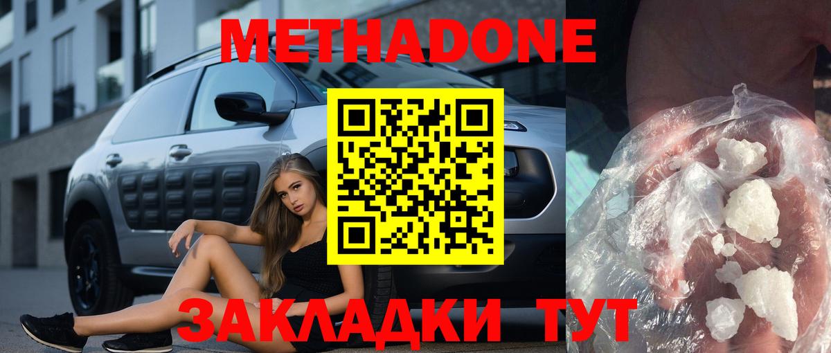 Сердобск  Метадон белоснежный  МЕТАДОН methadone  Вход с VPN 
